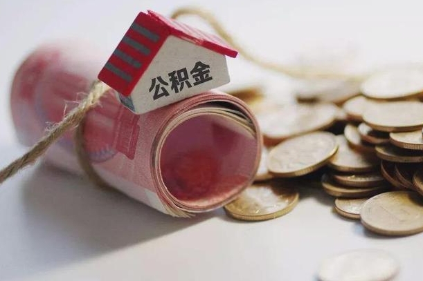 海丰公积金说我骗提让我还回去（欠了很多网贷想用公积金还）